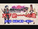【城プロRE】天下統一への道　第71話　海道の覇者　～遠江～【ゆっくり】