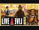 【西部編】ライブ・ア・ライブ｜LIVE A LIVE｜ショートトレーラー【日本人の反応】