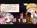 測量ずんだもん【CuriousExpedition2】『Highlands of Avalon』導入　主催者狂人 #13