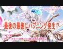 ツイステッドワンダーランドをマイペースに実況プレイ　イベント編　フェアリーガラIF~妖精たちと魅る幻惑の祝祭~⑤