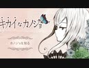 【実況】どこにでもいそうな、男と女のお話【キカイなカノジョ】【単発】