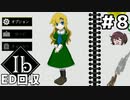 唯一のメアリー視点【Ib リメイク】実況プレイ #8