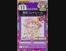 【譜面確認用】 青空コントレール MASTER 【オンゲキ外部出力】