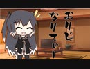 隣人のアリアルさんとミリアルさん　420『あすなろ』