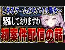 遂に案件のお誘いが来た話【壱百満天原サロメ／にじさんじ切り抜き】