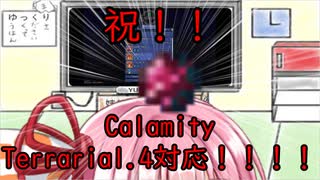 【Terraria+Calamity2.0】tMod1.4にCalamityが来た！！【ゆっくり+ボイスロイド+CoeFont実況】