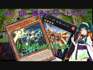 【遊戯王マスターデュエル】ウルトラアスリート東北ずん子バーニングナックラーデュエル1１　【ボイスロイド実況】