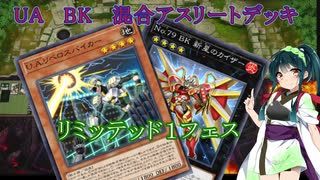 【遊戯王マスターデュエル】ウルトラアスリート東北ずん子バーニングナックラーデュエル1１　【ボイスロイド実況】