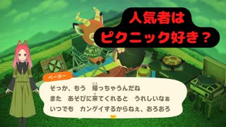 【ハッピーホームパラダイス】　第四十八幕　人気キャラペーターの希望は室内ピクニック？