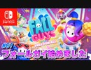 【フォールガイズ】#01 フォールガイ始めました【Fall Guys】