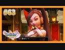 【DQ11S】女性には命令できない男のドラクエ初見実況プレイ Part63