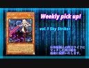 【閃刀姫】【前編】Weekly pick up！相手の動きを捌き切る閃刀姫のご紹介。【遊戯王マスターデュエル】【実況#15】