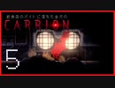 喫茶店のバイトに落ちた金欠の『CARRION』【実況プレイ／5】