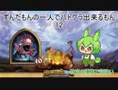 ずんだもんの一人でバトグラ出来るもん12