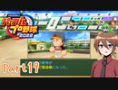 【ゆっくり実況】いーちゃんのパワプロ2022栄冠ナイン！part19