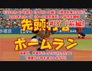 【2043年カープの旅#8前編】先頭打者HRとかいいから宇草のHRの話をしようぜ～6/22対タイガース感想＆対スワローズ観戦～【パワプロ2022オーペナ/オール架空選手】