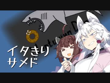 【Neptunian Donut】イタきりサメド