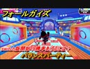フォールガイズ　バランスパーティー　switch版開始！勝率あげるには？　シーズン１開幕　＃４５　【Fall Guys】