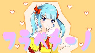 フラペチーノ / 初音ミク