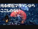 #127【ダークソウルリマスター】光る楔石マラソンならここだよ初見プレイ-DARK SOULS REMASTERED-