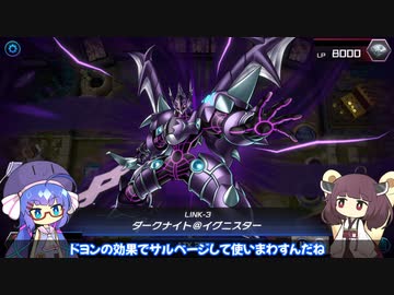 【遊戯王マスターデュエル】コード・トーホク＠イグニスたん【VOICEROID実況プレイ】