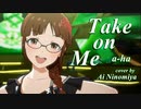 『Take on Me』 Ai Ninomiya / 律子版