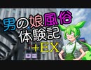 ずんだもんの男の娘風俗体験記+EX【ボイロAV祭2】