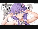【R6S】強くて可愛いゆかりさん＃1【VOICEROID実況】