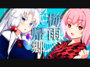 【東北イタコ誕生祭2022】姉、帰る梅雨【VOICEROID劇場】