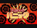 【FGOMAD】のぶのぶパニック【CoC架空トレーラー】