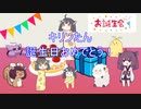 【キリン誕2022】岡本真夜 ／ ハピハピ バースディ【AIキリンたん】