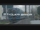 YOUKAI BANDA【番田駅】