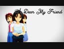 【人力VOCALOID】Dear My Friend【菊地真】