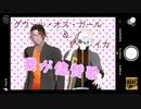 【にじさんじMMD】グウェル＆メイカさんの我が儘賛歌【MMDVtuber】