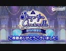 【デレステ】新総選挙 Stage for Cinderella 組分け抽選会【#StageforCinderella】【アイドルマスター】