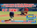 【2043年カープの旅#8後編】負けそうだけどリアルは勝ってるから痛くも痒くもない～6/22対タイガース感想＆対スワローズ観戦～【パワプロ2022オーペナ/オール架空選手】