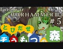 Total War:WARHAMMERⅢ】とびだせ ぞうもつの森！＃５『地下トンネルの攻防』