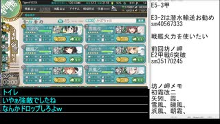 艦これ2022春イベE5-3甲戦艦４道中7戦ルート突破編成と最後に装備