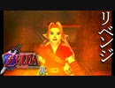 【ゼルダの伝説】7年越しの時オカリベンジ実況プレイ part16