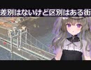 【Cities:Skylines】独裁者ひまりが得する街を作る#3【VOICEVOX実況】