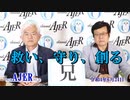 三浦小太郎氏に訊く本日のテーマ「兄」(前半)荒木和博  AJER2022.6.24(5)