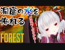 【the Forest配信切り抜き】暗闇の水を怖がるドラゴン