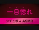 ナンパ成功❤️お持ち帰りして... /// ASMR?