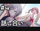 【実況】プロセカのイベントストーリーを観てみる。(揺るがぬ想い、今言葉にして編) 4日目