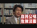 緊急事態条項で人権停止「自民公明党に投票するんですか？」