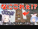 半年前ぺこらがいたずらで設置していったごちゃごちゃ階段にいまさら感動する紫咲シオン