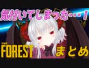 【the Forest配信切り抜き】嬉々として禁忌のクラフトに手を染めてしまった