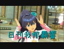 日刊 我那覇響 第3217号 「おはよう！！朝ご飯」 【ソロ】