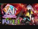 【実況】AI: ソムニウムファイル ニルヴァーナ イニシアチブやろうぜ！　その１ッ！