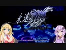 【PS2】永遠のアセリア#3【VOICEROID実況】